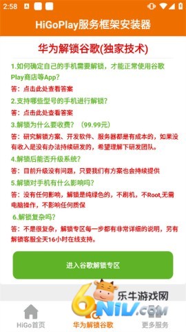 HiGoPlay服务框架安装器 第6张图