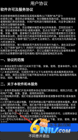 微思应用商店 第2张图