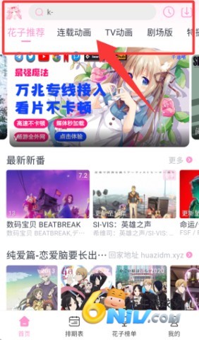 花子动漫app 第1张图
