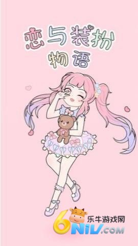 恋与装扮物语 第2张图