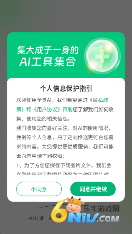 全灵AI 全灵AI官方版 第5张图