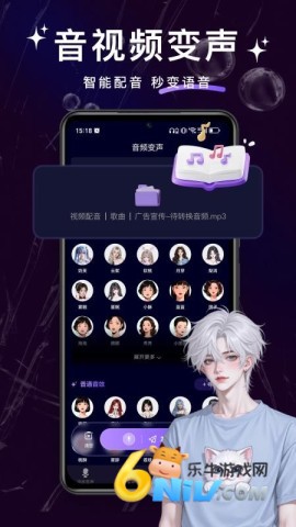 变声器管家手机版 第1张图