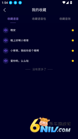 变声器管家手机版 第6张图