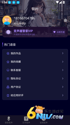 变声器管家手机版 第5张图