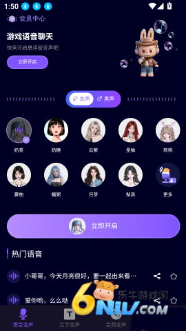 变声器管家手机版 第4张图