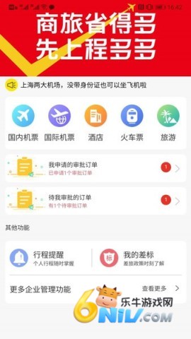 程多多商旅 第2张图