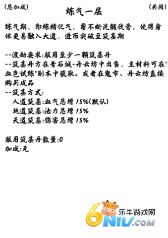 修仙之路太初 第4张图