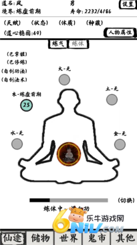 修仙之路太初 第1张图