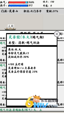 修仙之路太初 第2张图