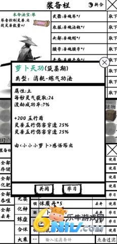 修仙之路太初 第3张图