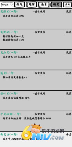 修仙之路太初 第9张图