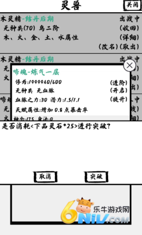 修仙之路太初 第12张图