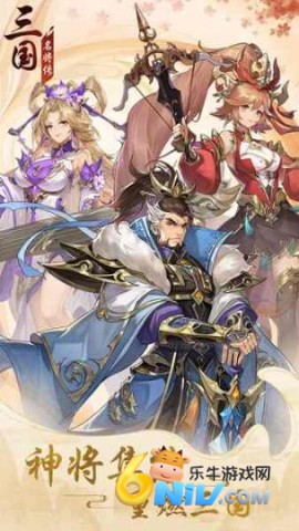 三国名将传手游官网版 第1张图