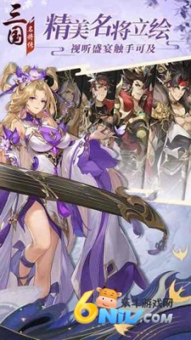 三国名将传手游官网版 第3张图