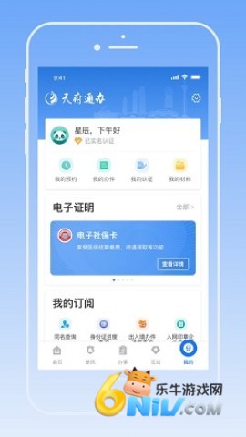 天府通办官方最新版 第3张图
