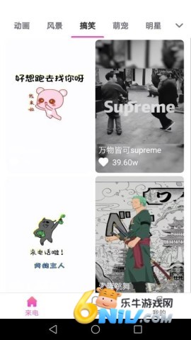 我爱来电秀 第1张图