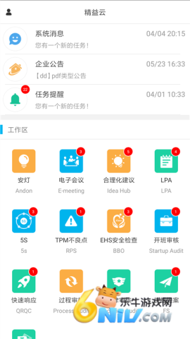 精益云 第1张图