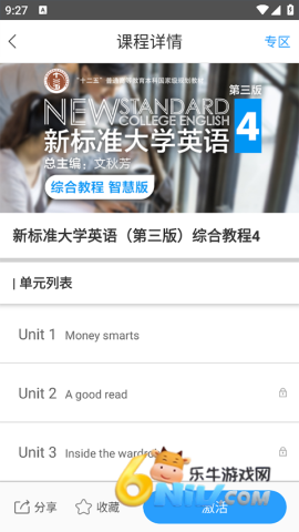 u校园学生端 第1张图