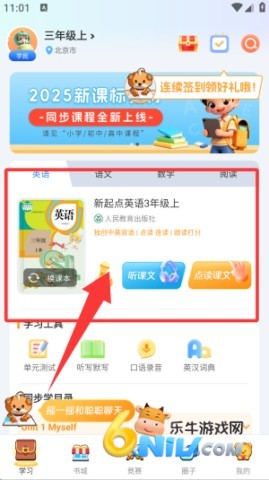 好爸爸学习机人教版 第3张图