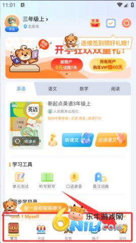 好爸爸学习机人教版 第4张图