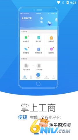 湖北掌上工商 第2张图