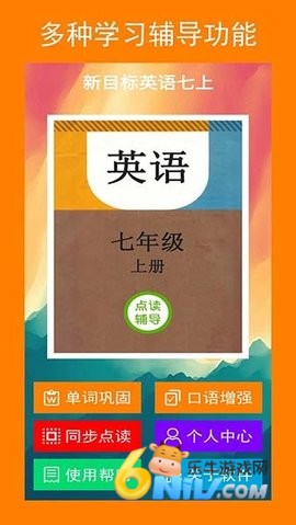 新目标英语七上人教版app 第3张图