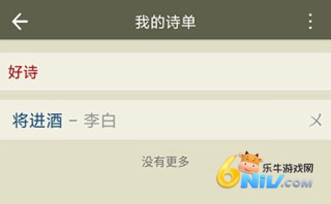 古诗文网 第3张图