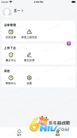 卓鹿司机端 美团卓鹿货运司机版 第2张图