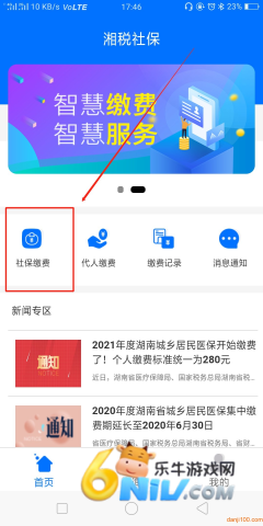湘税社保缴费app 第2张图