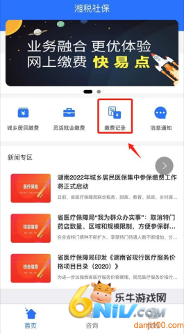 湘税社保缴费app 第6张图