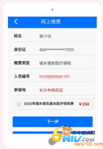 湘税社保缴费app 第4张图