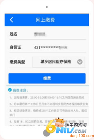 湘税社保缴费app 第3张图