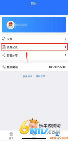 湘税社保缴费app 第7张图