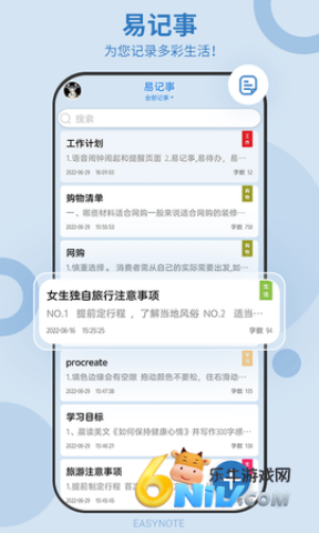 易记事 第2张图