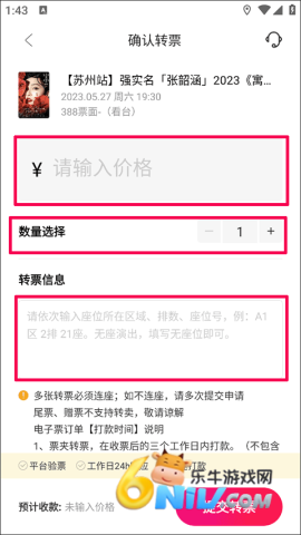 摩天轮票务最新版 第4张图