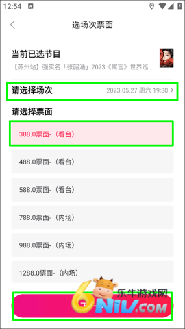 摩天轮票务最新版 第3张图