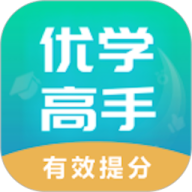 优学高手 v3.3.101
