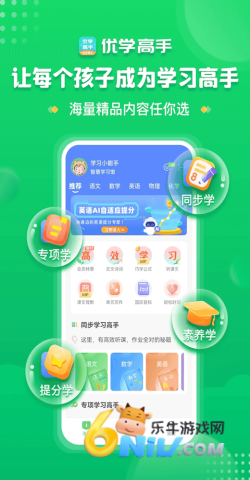 优学高手 第1张图