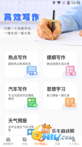 写作机器人 第2张图