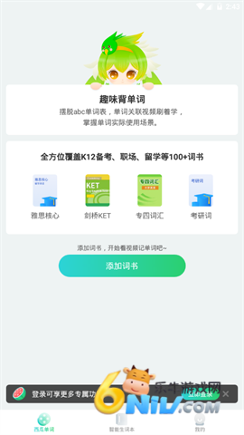 西瓜单词 第4张图