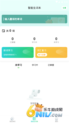 西瓜单词 第5张图