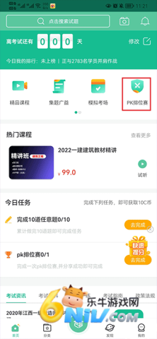 才士题库 第5张图