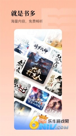 懒人听书免费版 第2张图