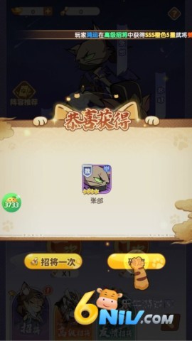 猫三国 第2张图