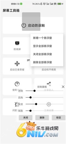 屏幕工具箱 第2张图