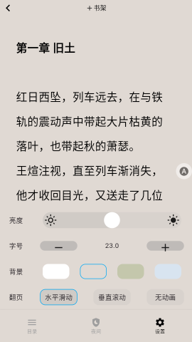 荔枝小说 第6张图