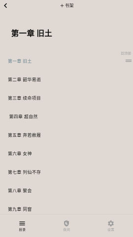 荔枝小说 第5张图