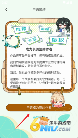 长佩阅读app官方版 第5张图