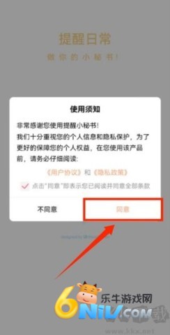 提醒小秘书 第1张图