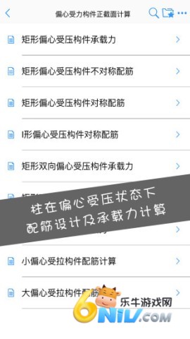 混凝土大师安卓版 第2张图